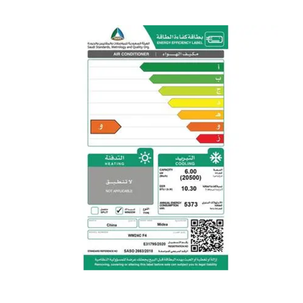 ⁦WM24CF4-مكيف ميديا ميشن 2 طن 20500 وحدة شباك بارد⁩ - الصورة ⁦2⁩