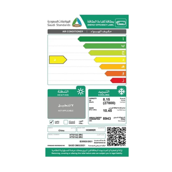 ⁦مكيف هومر سبليت 27800 وحدة بارد واي فاي-HTSYA2.5RC FAN⁩ - الصورة ⁦2⁩