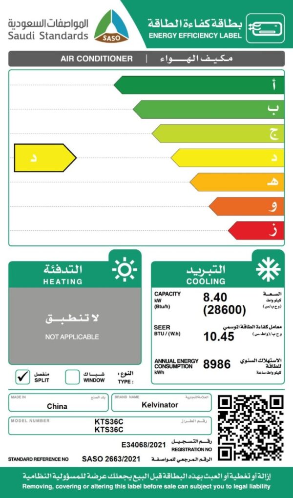 ⁦مكيف كلفيناتور سبليت جداري 28600 بارد-KTS36C FAN⁩ - الصورة ⁦6⁩