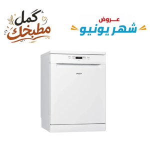 غسالة صحون ويرلبول