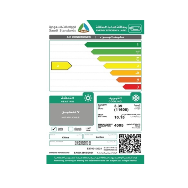⁦مكيف كولين 11600وحدة بارد سبليت-KOACS12KC FAN⁩ - الصورة ⁦5⁩