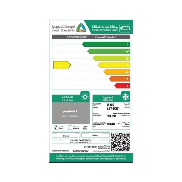 ⁦مكيف هاير سبليت 27400 وحدة بارد-HSU-30LPA13/R2(T3)⁩ - الصورة ⁦4⁩