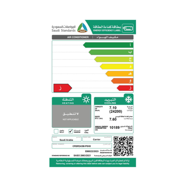 ⁦مكيف كارير بارد شباك 24200 وحدة روتاري-CRSR243M-P0H0⁩ - الصورة ⁦2⁩