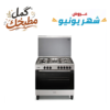 فرن غاز اي ليف
