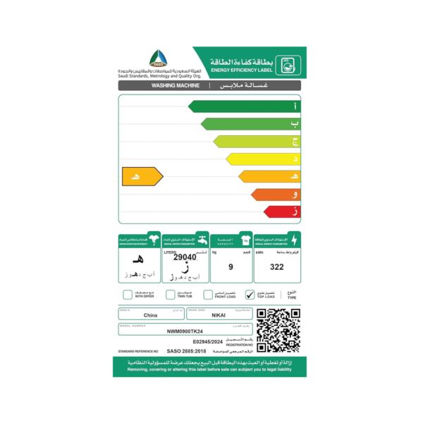 ⁦غسالة اتوماتيك نيكاي 9ك ابيض توب لود-NWM0900TK24⁩ - الصورة ⁦2⁩