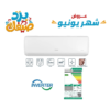 مكيف ميرال سبليت 24000 وحدة بارد أنفرتر