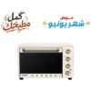 فرن ريبون كهربائي