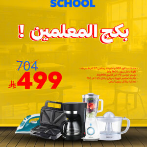 بكج المعلمين