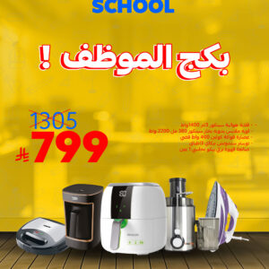 بكج الموظفين