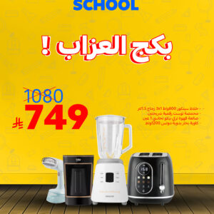 بكج العزاب
