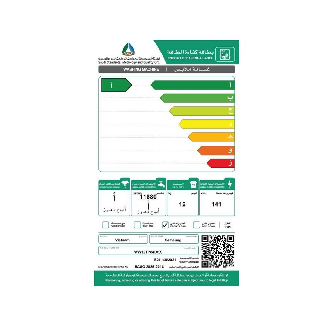 غسالة سامسونج اتوماتيك 12ك فرنت لود-WW12TP84DSX