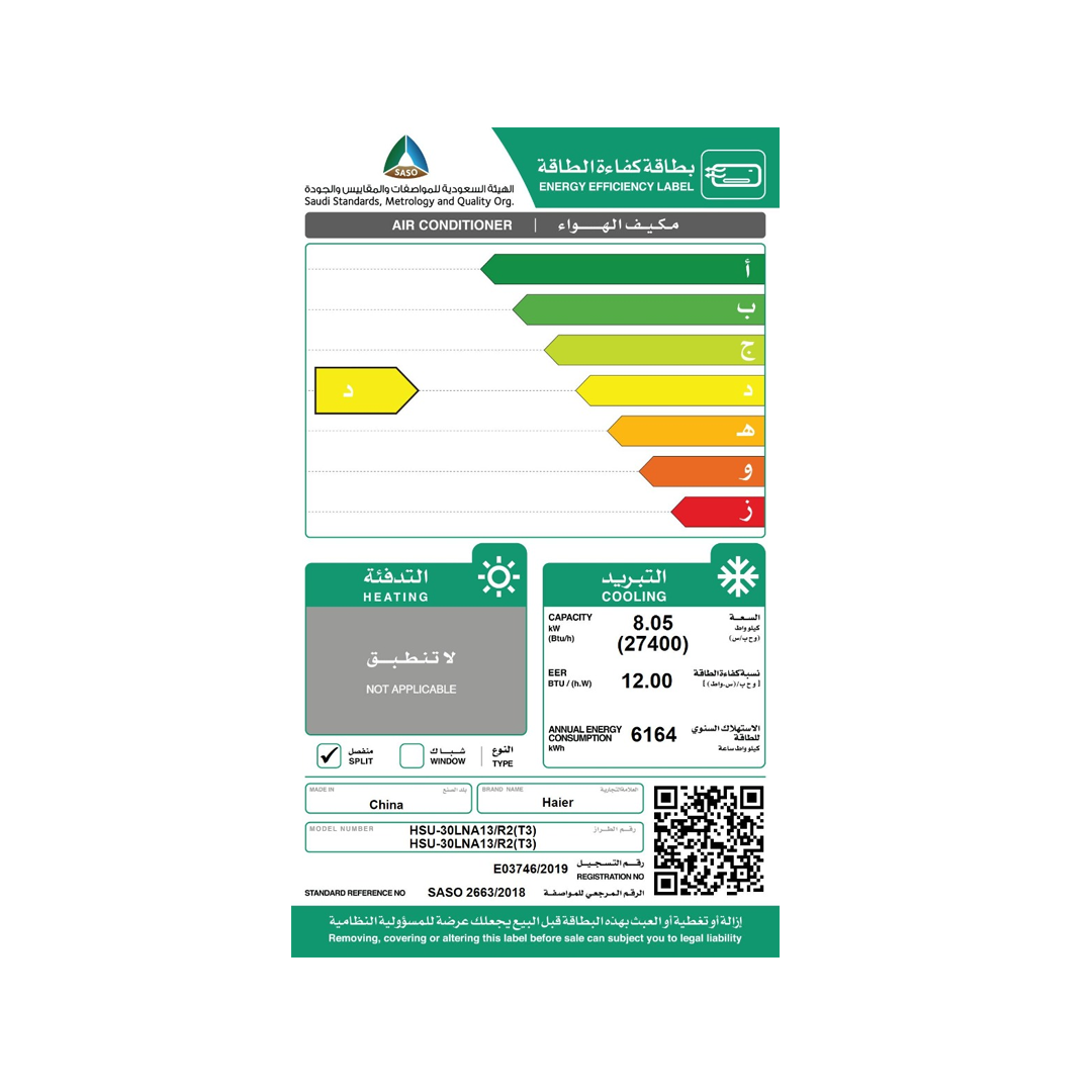 HSU-30LNA13/R2(T3)FAN-مكيف هاير 2.5 طن بارد سبليت