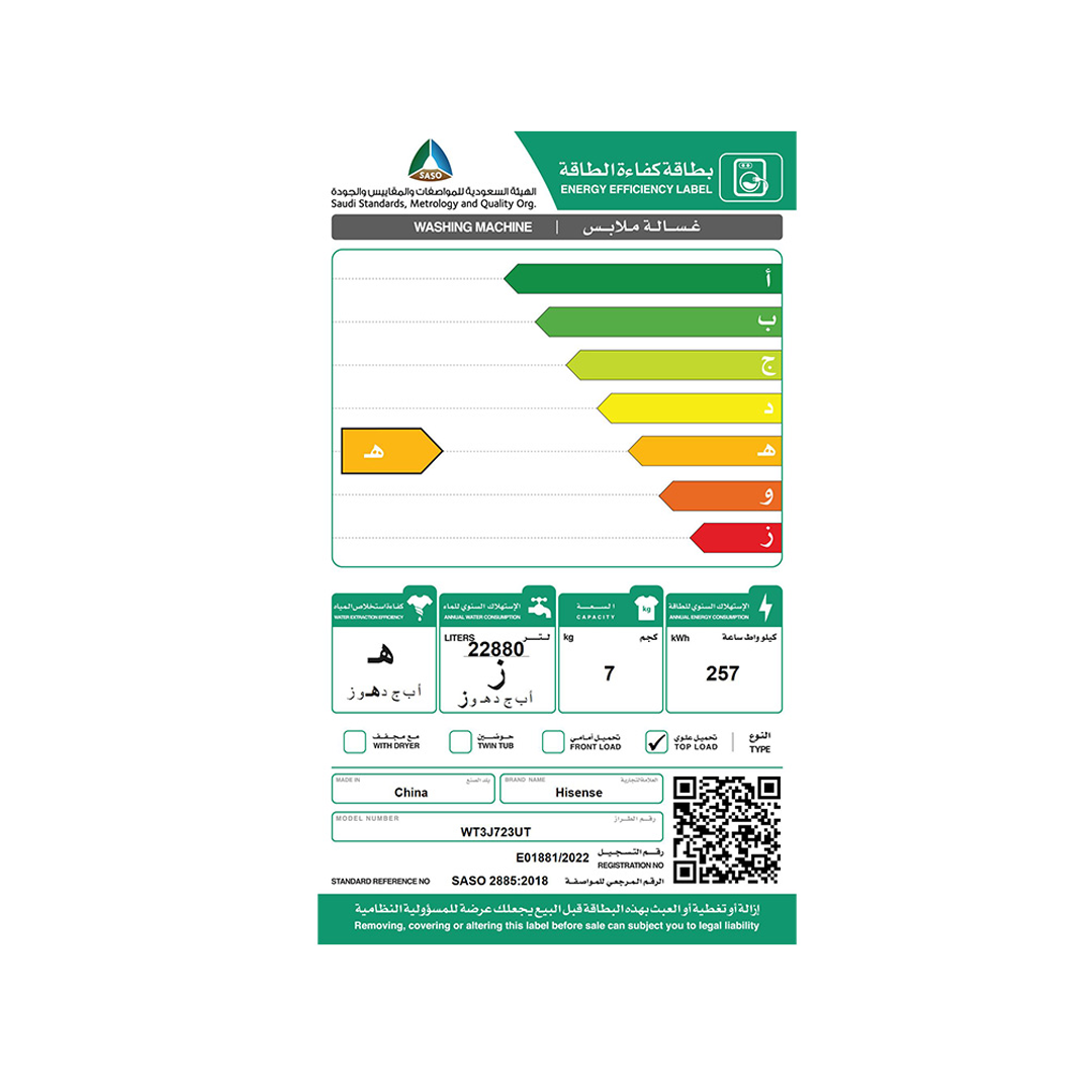 غسالة هايسنس فتحة علوية، 7 كيلو، كفاءة طاقة-WT3J723UT