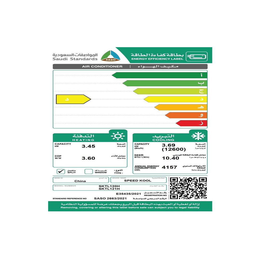 مكيف سبيد كول سبليت 12600وحدة حار-SKTL120H FAN