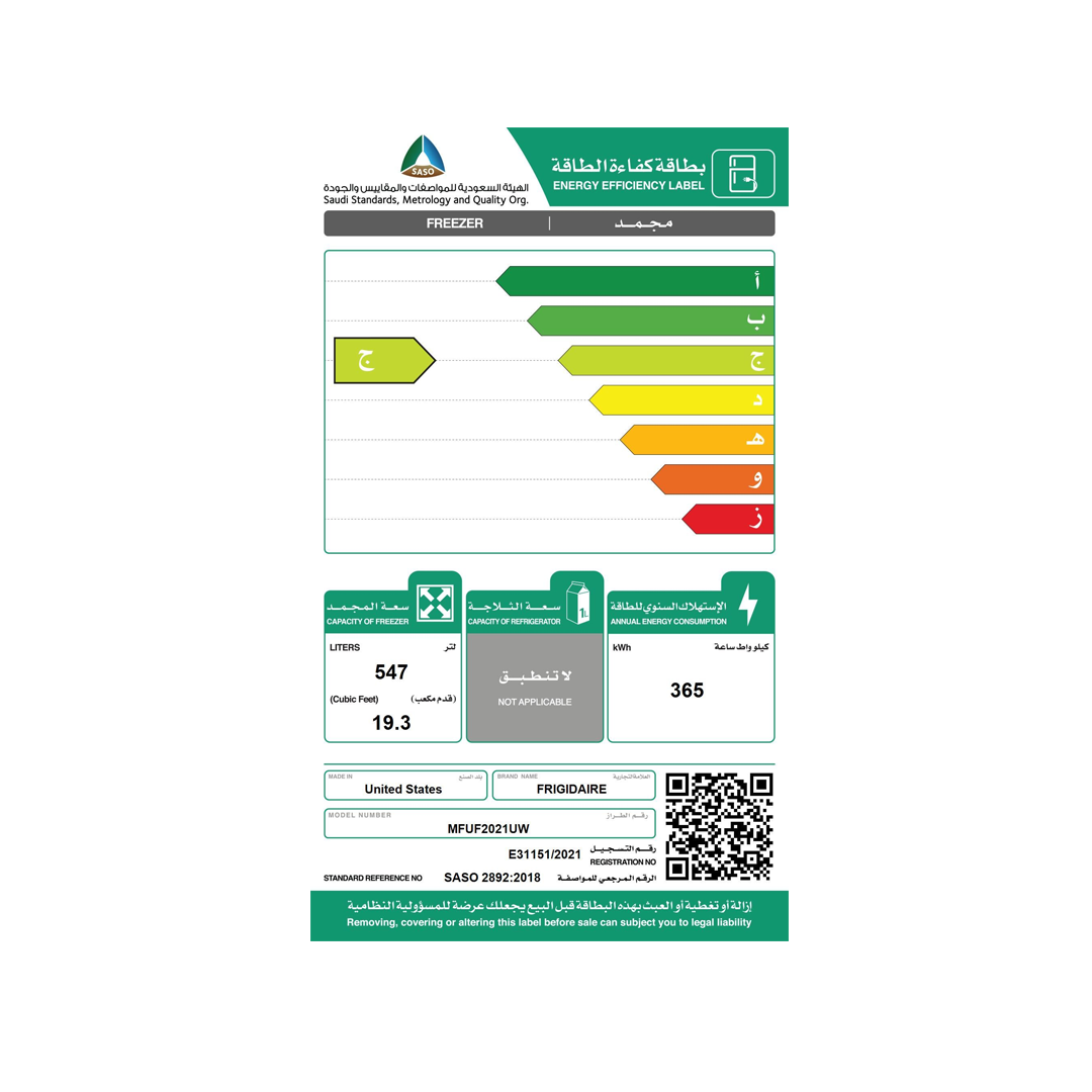 فريزر فريجيدير طولي 19.3 1باب ابيض-MFUF2021UW