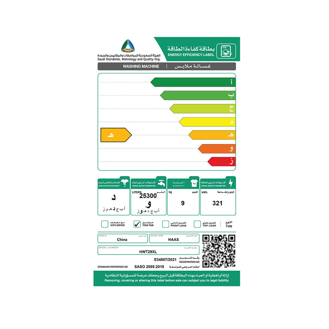 غسالة هاس حوضين9كيلو ابيض-HWT29XL