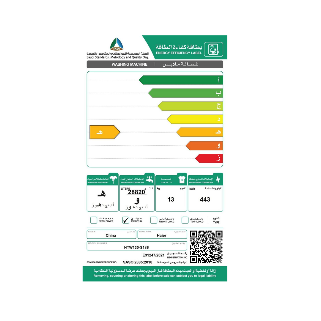 غسالة هاير حوضين 13ك ابيض-HTW130-S186