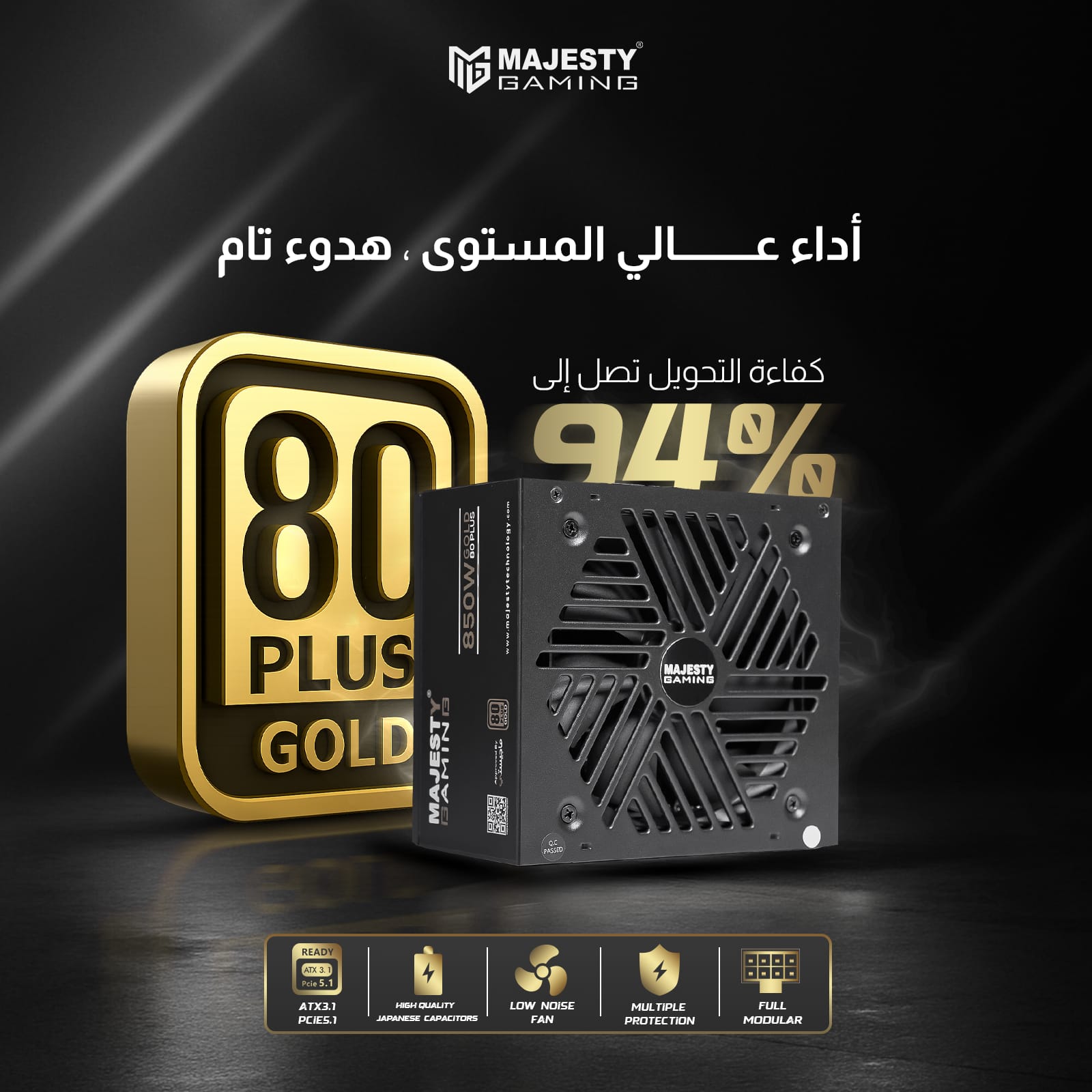 مزود الطاقه ماجستي 850 واط ذهبي ماجيستي – معياري بالكامل – ATX 3.1 وPCIe 5.1 – يدعم RTX 50 – مكثفات يابانية 105° – كفاءة 80+ Gold - و Z.1770567813538715