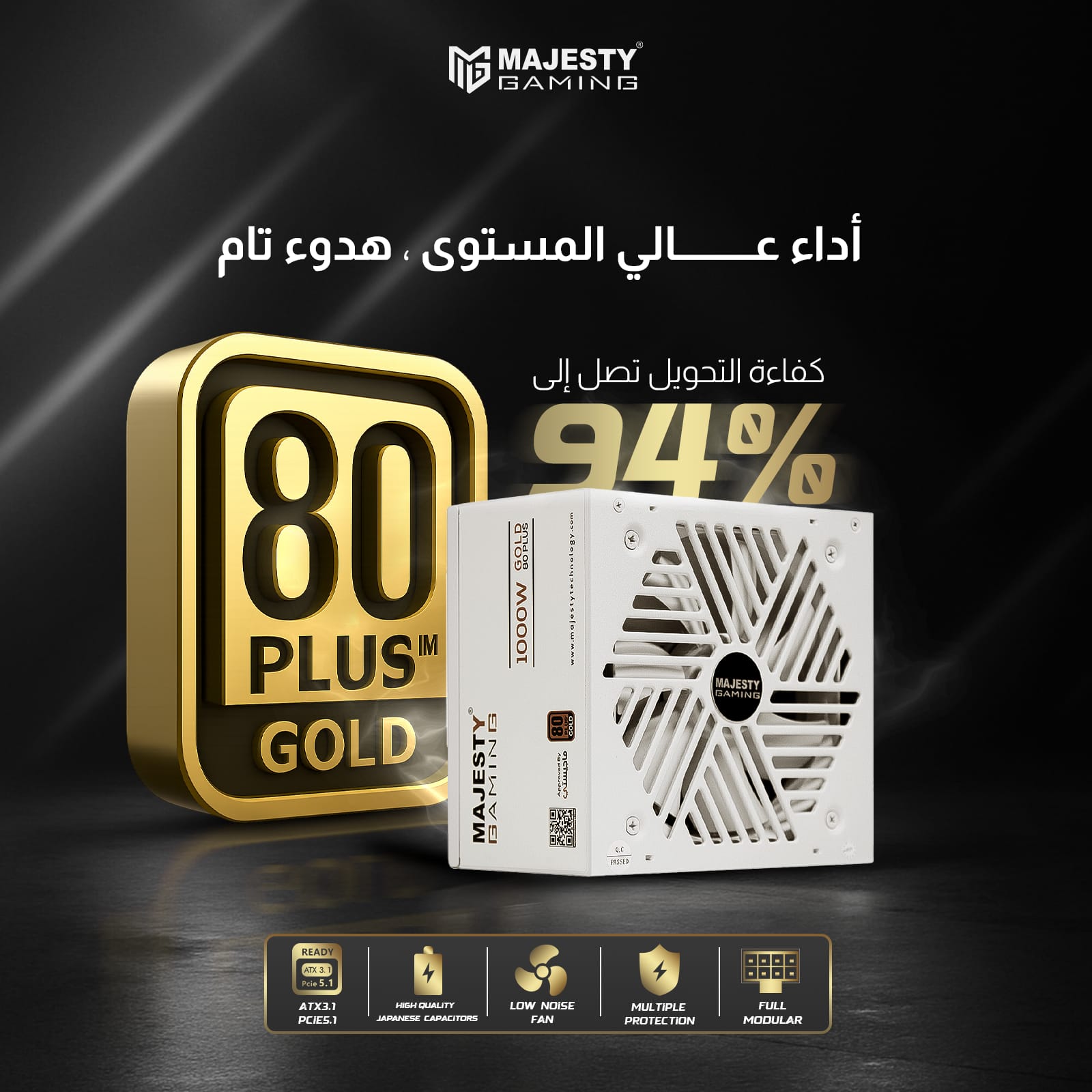 مزود الطاقه ماجيستي 1000 واط ذهبي – معياري بالكامل – ATX 3.1 وPCIe 5.1 – يدعم RTX 50 – مكثفات يابانية 105° – كفاءة 80+ Gold - و Z.1770568396182392