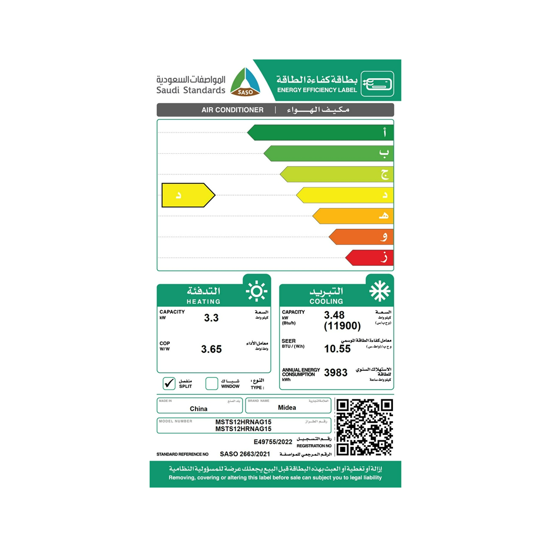 مكيف سبليت ميديا سوبر كول 11900 وحدة – حار بارد-MSTS12HRNAG15 FAN