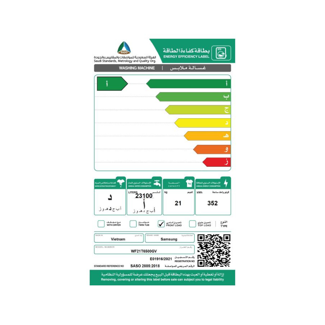 غسالة سامسونج اتوماتيكية تعبئة أمامية 21 كيلو-WF21T6500GV/YL