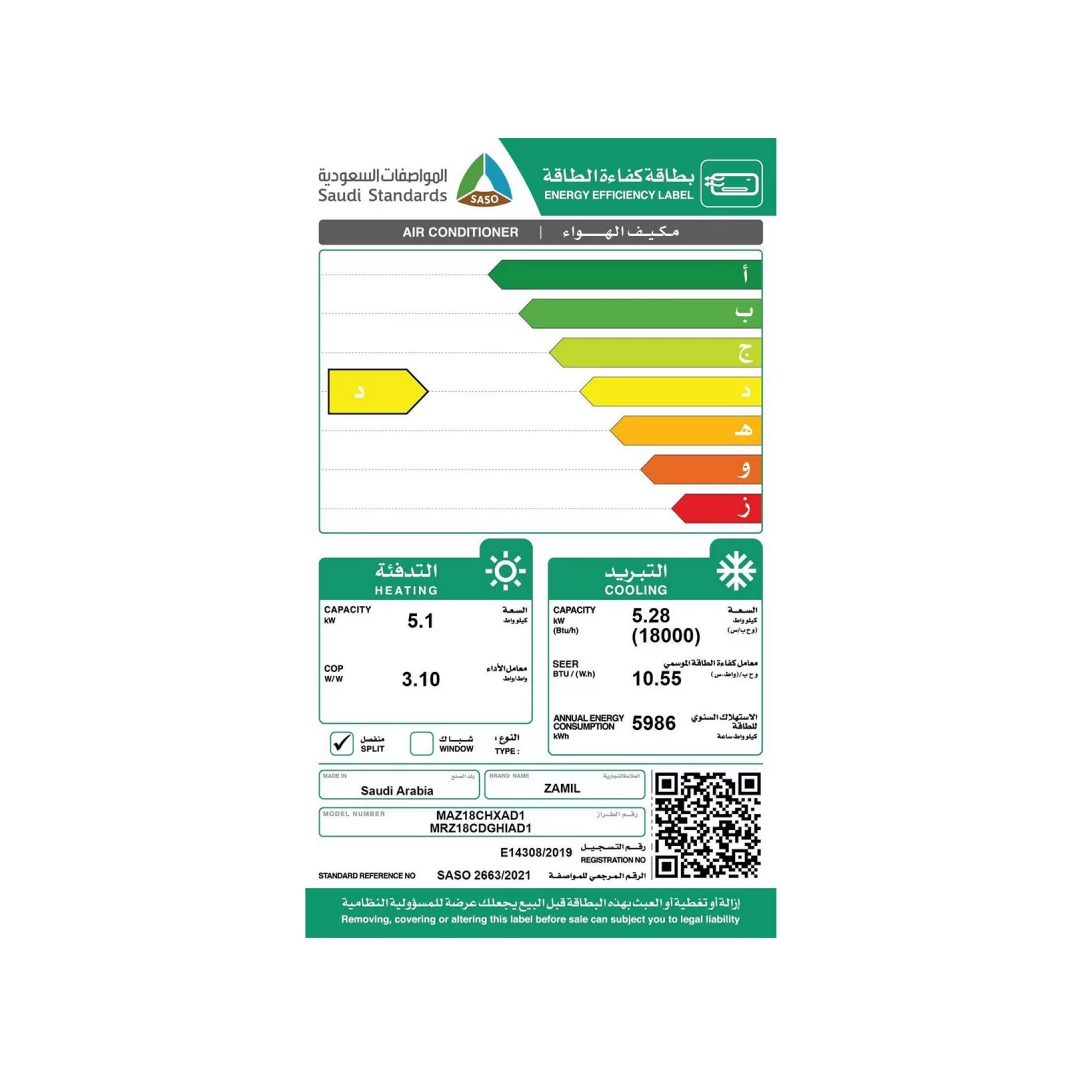 مكيف جداري سبليت الزامل/حار-بارد-MAZ18CHXAD FAN