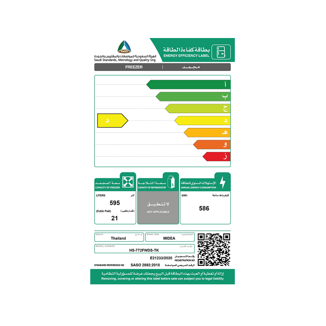 فريزر وبرادة طولي ميديا 21 قدم 1 باب ستيل-HS772FSWDS-TK