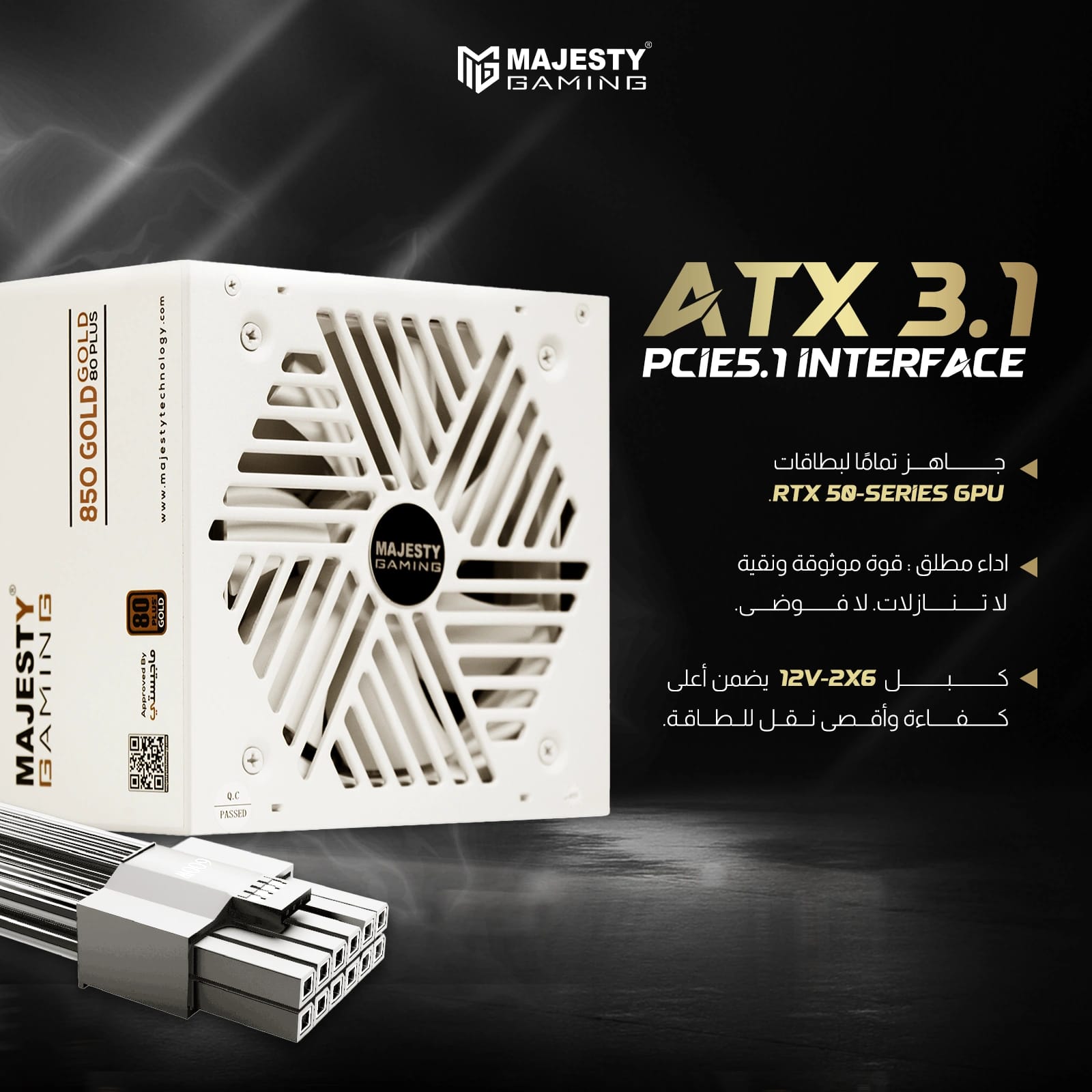 مزود الطاقه ماجستي 850 واط ذهبي ماجيستي – معياري بالكامل – ATX 3.1 وPCIe 5.1 – يدعم RTX 50 – مكثفات يابانية 105° – كفاءة 80+ Gold - و Z.17705672282208781