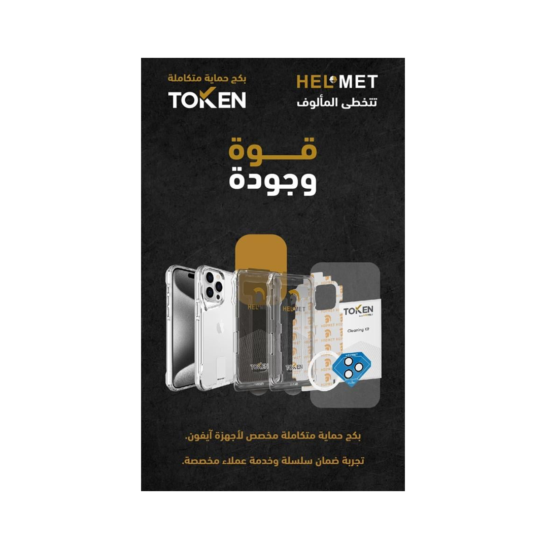 بكج حماية هيلمت HELMET الاصدار البلاتينيوم-Z.22327.16943633011284823