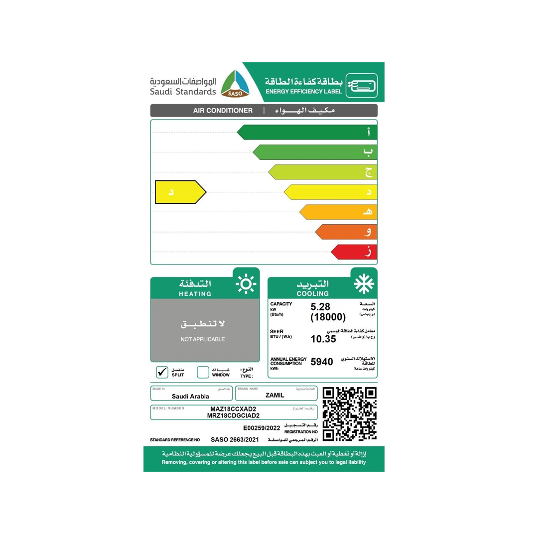 مكيف الزامل 18000 وحدة بارد سبليت-MAZ18CCXAD2 FAN