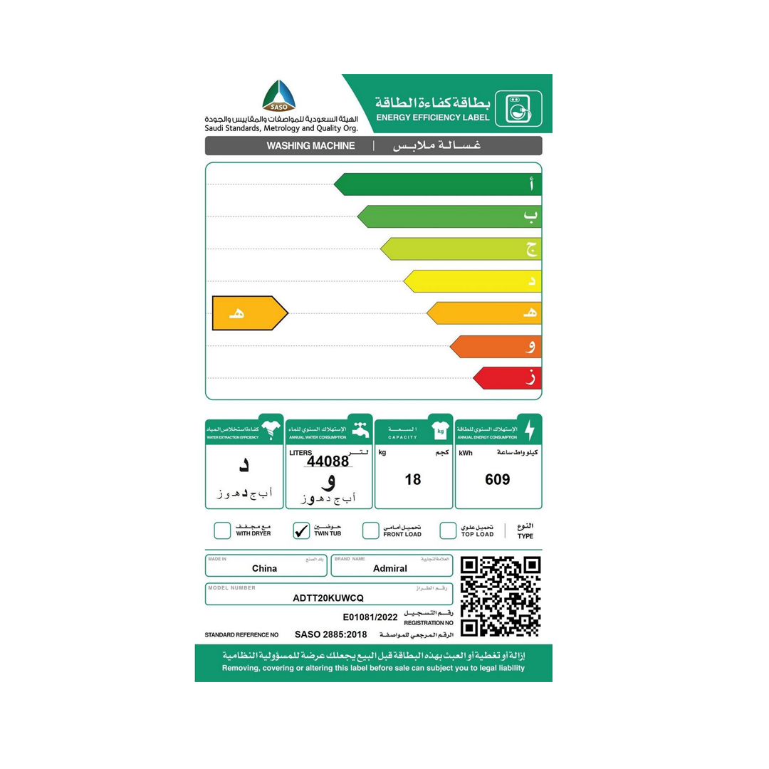 غسالة ادميرال حوضين بسعة 18كجم-ADTT20KUWCQ