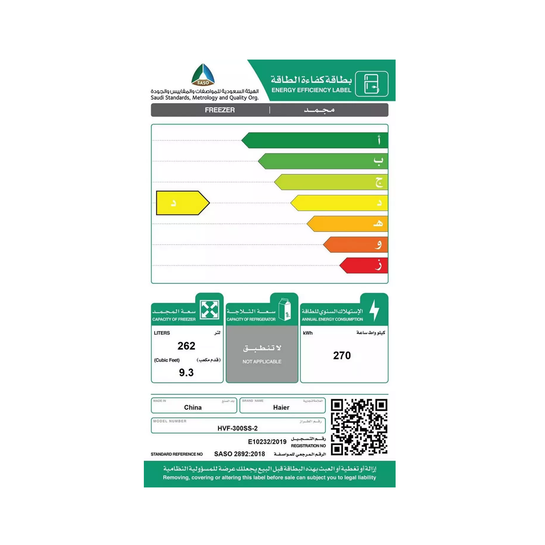 فريزر هاير 9.39 قدم فضي طولي-HVF-300SS-2
