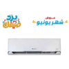 مكيف جري آي ماكس