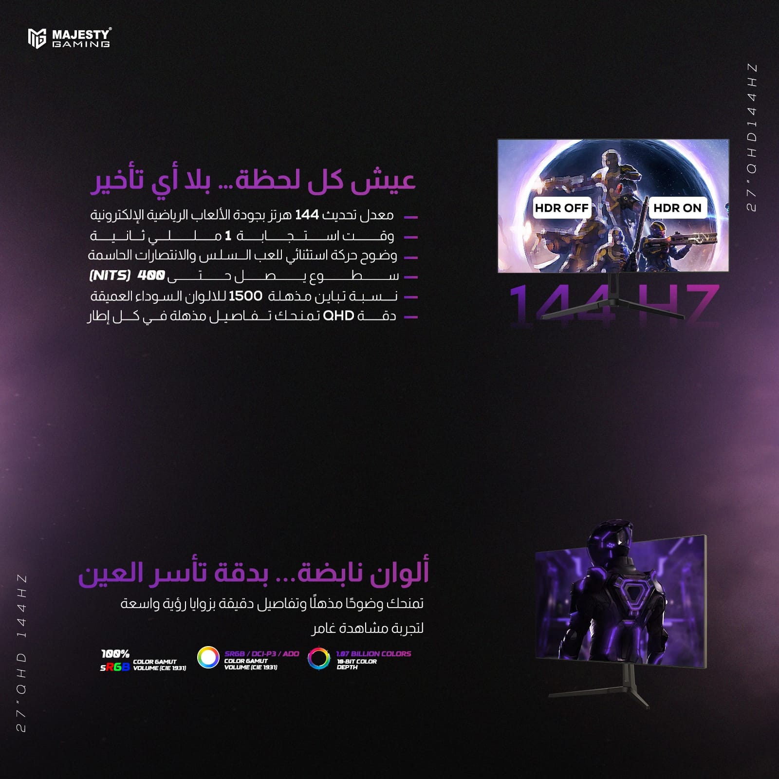 شاشة ألعاب ماجيستي 27 بوصة 2K QHD 144Hz 1ms FAST IPS HDR400 G-SYNC & FreeSync HDMI | DP | VESA)-Z.17790258081759171 - الصورة 5