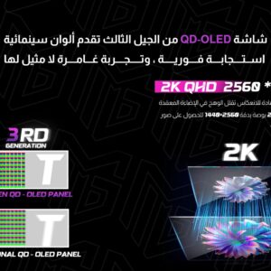 شاشة ألعاب OLED ماجيستي OLED 27 بوصة 2K QHD | 280Hz | 0.03ms | QD-OLED | HDR1000 | G-SYNC & FreeSync | HDMI | DisplayPort | VESA و Z.1777532668441136