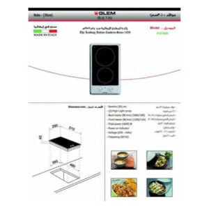 سطح جليم جاز بلت-إن 2عين كهرباء (سيراميك)، 29سم، تحكم أمامي P3FNMI | Glem Built-in Hob, 2 Electric Ceramic Hotplates, 29 cm, Front Control