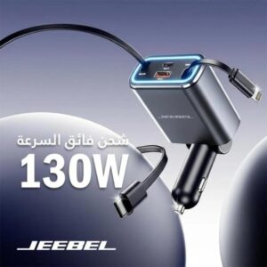 شاحن سيارة جيبل فائق السرعة 131 واط بكيبلين مدمجين قابلين للسحب - Z.17798161719464223